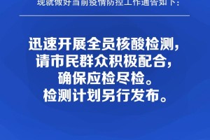 河南省疫情防控级别调整通告解读与应对措施