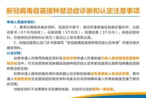 呼和浩特新冠疫苗禁忌证明，申请流程与注意事项详解