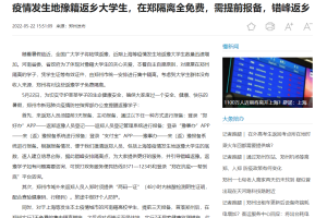 疫情下郑州大学生澳门返乡政策解析