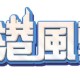 香港抵京病例激增，疫情防控新挑战与应对策略