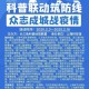 浙江省疫情防控平台，数字化抗疫的典范与实践