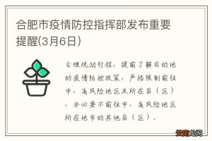 合肥市疫情管控要求全面解析，措施、影响与应对策略