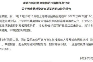 河南省疫情指挥部发布最新通告 南京疫情形势引发高度关注