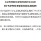 河南省疫情指挥部发布最新通告 南京疫情形势引发高度关注
