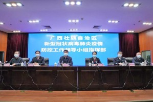 广西壮族自治区抗击冠状病毒疫情的历程与经验