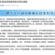 石家庄在校大学生感染，防控措施与应对策略
