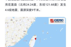 台湾地震最新消息，实时新闻更新