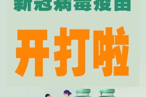 北京港澳台居民疫苗接种指南，政策解读与实施进展