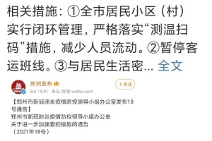 郑州封城了吗？最新疫情管控措施解析