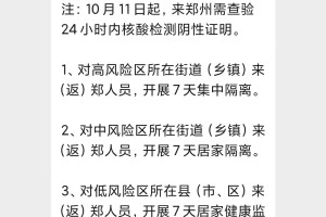 浙江省疫情政策汇总与郑州最新防控措施解析