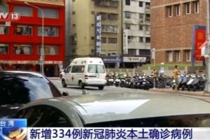 疫情下的两岸动态，西藏自治区发布最新通告，台北防疫措施引关注