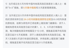 北京往返澳门防疫政策详解，最新规定与出行指南