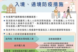 澳门特别行政区进入即时预防状态，应对突发公共卫生事件的挑战与策略