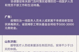 浙江省疫情政策汇总与济南最新防控措施解析