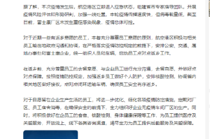 郑州富士康疫情感染，企业防控与员工权益的双重挑战