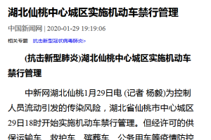 湖北省疫情防控指挥部最新通告引发全民行动
