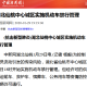 湖北省疫情防控指挥部最新通告引发全民行动