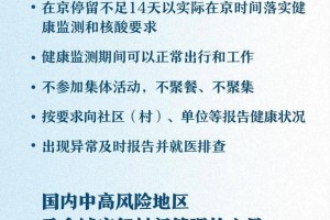 北京机场防疫要求更新，最新入境与离京政策详解
