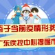 广东省疫控中心网站
