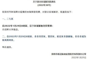 郑州疫情封路措施何时解除？全面解析与最新动态