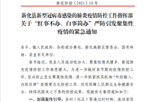云南省疫情紧急通知引发的行动与反思