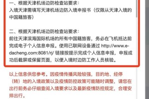 天津机场疫情防控政策详解，出行指南与注意事项