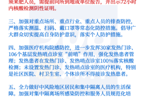 合肥疫情防控管理新规定，科学精准施策，筑牢健康防线