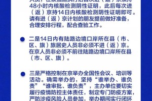 北京机场最新疫情防控规定，全面保障旅客安全出行