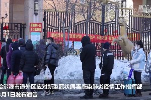 哈尔滨香坊新增一例新型肺炎疫情