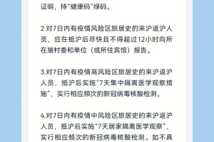 上海疫情对进京最新要求，防控政策详解与出行指南
