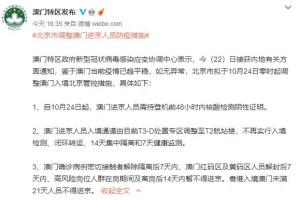 北京对澳门的防疫政策，协同防控与区域合作的典范