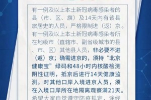 北京到黑龙江需要隔离吗？最新防疫政策解读