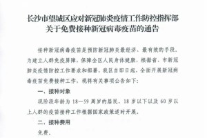 长沙市疫情防控最新要求，全面加强措施，保障市民健康安全