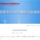 北京疫苗研发与接种进展，科技助力疫情防控新阶段