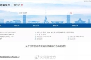郑州疫情发布会几点召开？最新时间安排与防疫动态解析