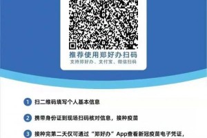 北京疫苗在郑州能打吗？疫情下的疫苗接种指南