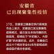 安徽省疫情通知最新消息