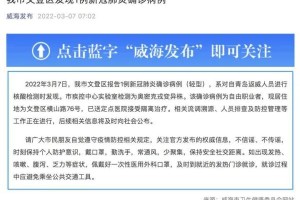 澳门确诊病例引发西安防疫警报，跨区域防控再受考验