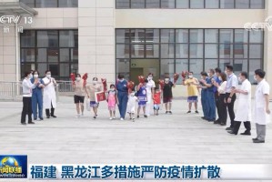黑龙江省新冠疫情最新情况分析与防控措施