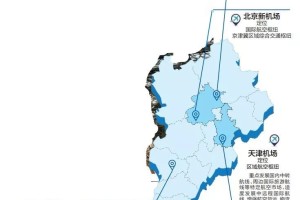 北京国际机场分流到石家庄，区域协同发展的新契机与挑战