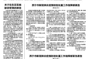 西宁疫情最新动态，防控措施升级与市民应对指南