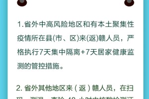 江西对北京返回人员实施严格防疫措施，确保疫情不扩散
