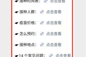 北京台湾人如何申请打新冠疫苗，详细指南与注意事项