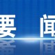 香港疫情防控全面升级，澳门政策同步收紧，双城抗疫策略解析与未来展望