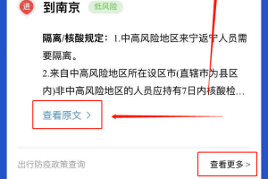 北京疫苗在南京能打吗？疫情下的跨区域疫苗接种指南