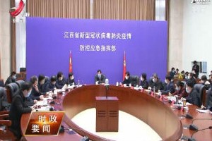 江西省疫情挑战与应对策略