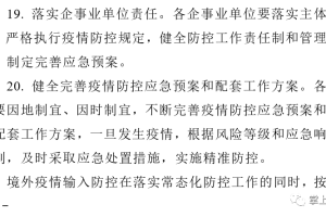 重庆市疫情防控文件的重要性与实践探索