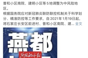 北京与石家庄疫情最新动态，防控措施与市民应对指南