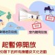 香港疫情严重地区，现状、挑战与应对策略