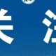 浙江省疫情防控成效显著，武汉最新动态引关注